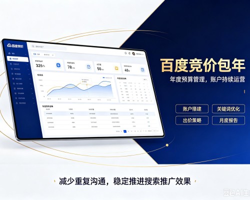都江堰百度竞价包年